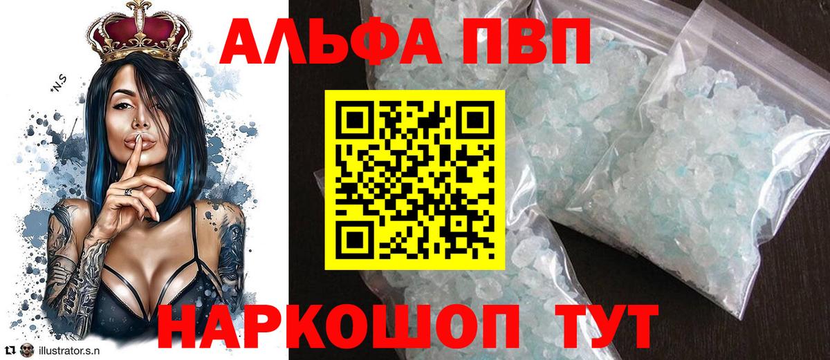 APVP Crystall  Вход с VPN  Усть-Кут  Alpha PVP  Alfa_PVP мука 