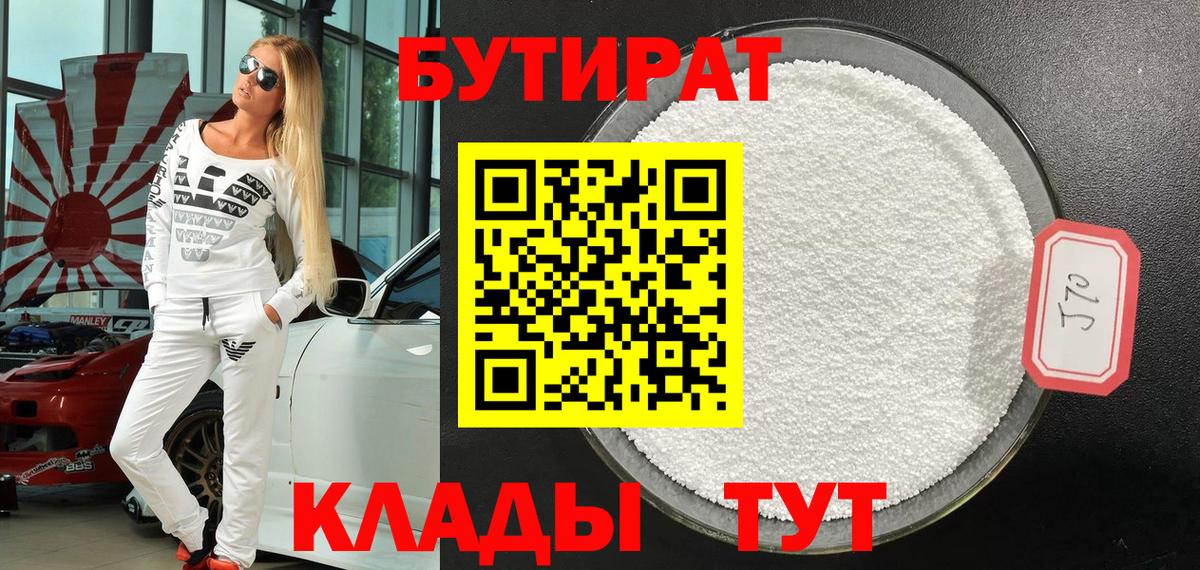 БУТИРАТ бутик Усть-Кут