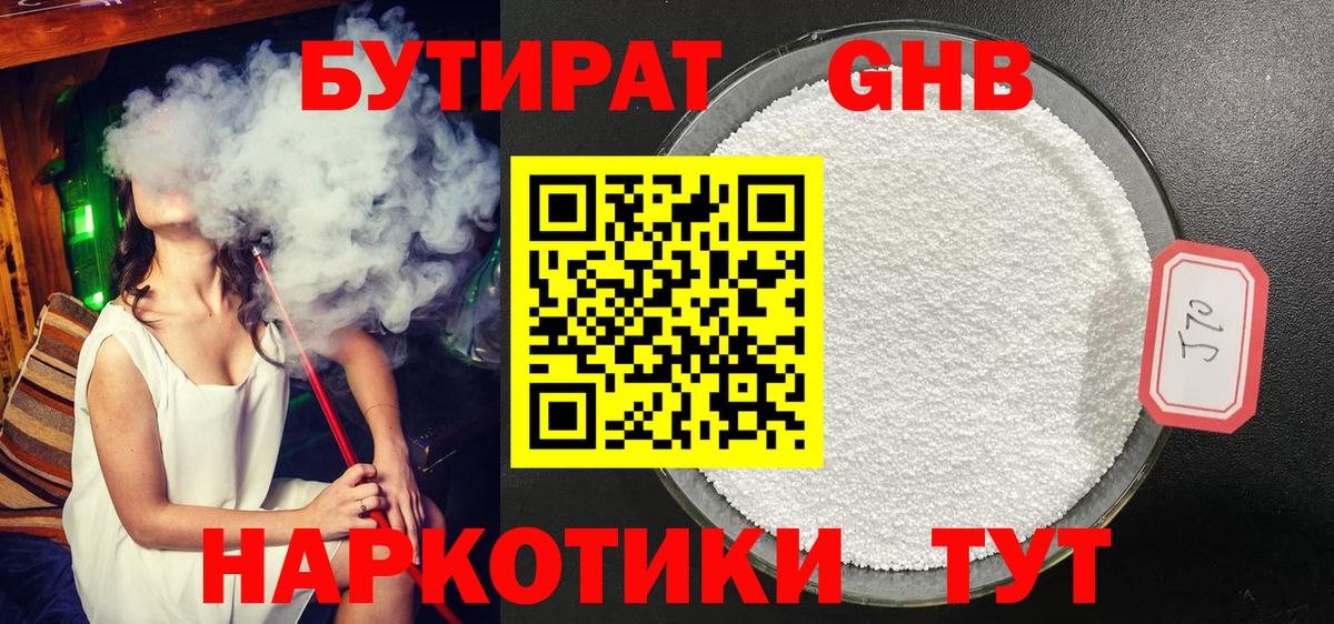 Усть-Кут  Бутират бутандиол  Вход с VPN 