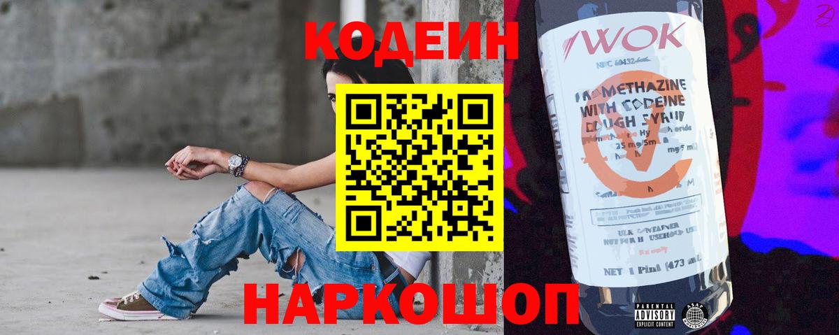 Усть-Кут  Кодеин напиток Lean (лин)  Вход с VPN 