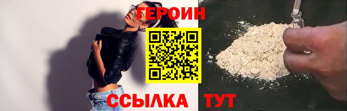 Героин белый Усть-Кут
