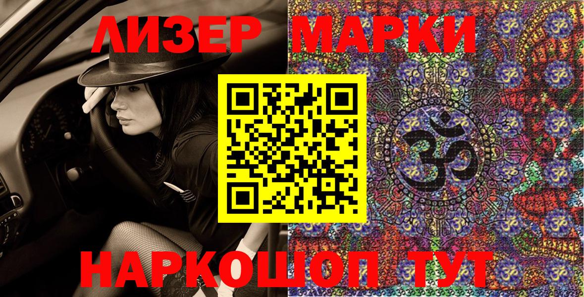 Марки NBOMe 1,8мг  Марки NBOMe 1,8мг  Марки 25I-NBOMe  Вход с VPN  Усть-Кут 
